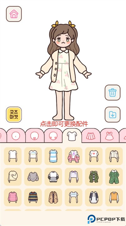 角色穿搭手机版