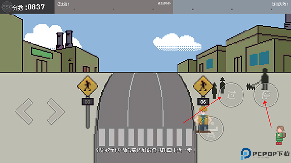 小朋友过马路模拟器