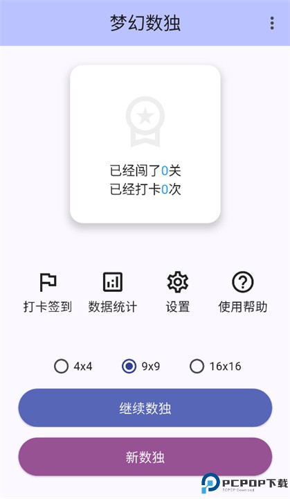 梦幻数独手机版