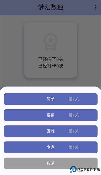 梦幻数独手机版