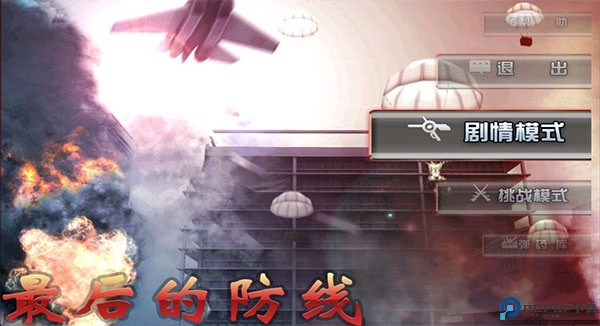 我的防线