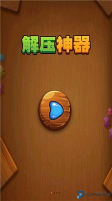 小小解压大师