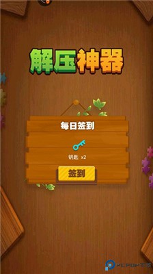 小小解压大师
