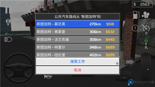 长途客车模拟