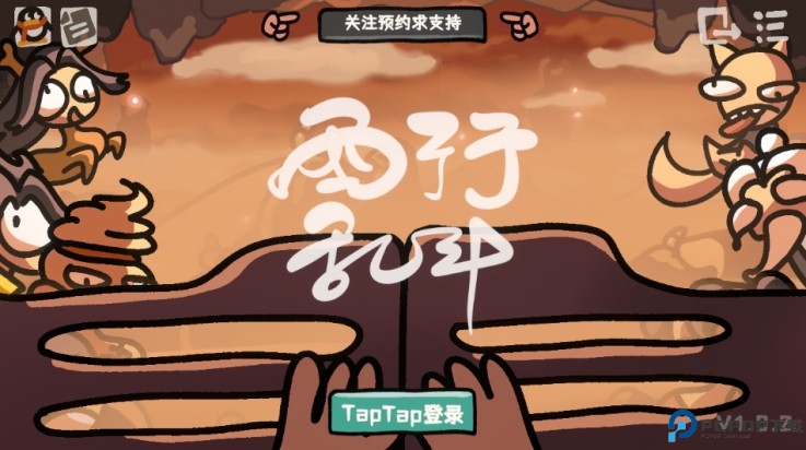 西行乱斗手游