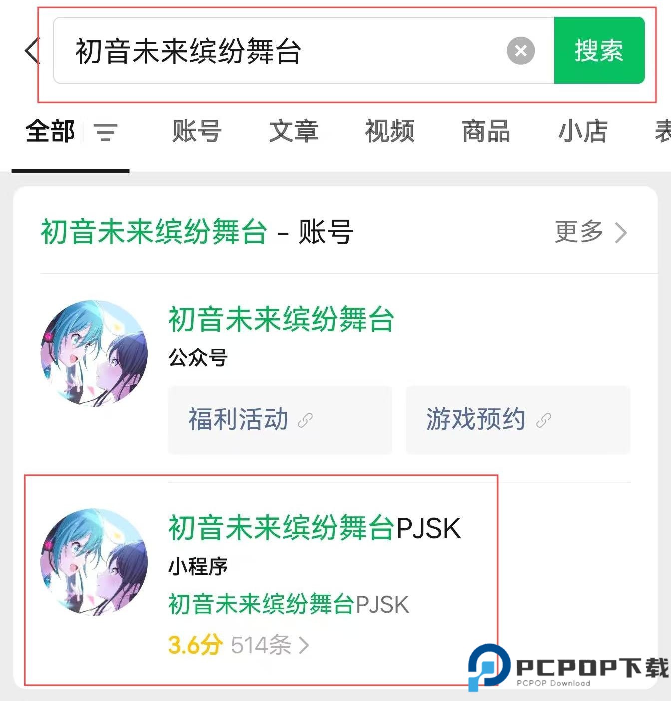 世界计划缤纷舞台