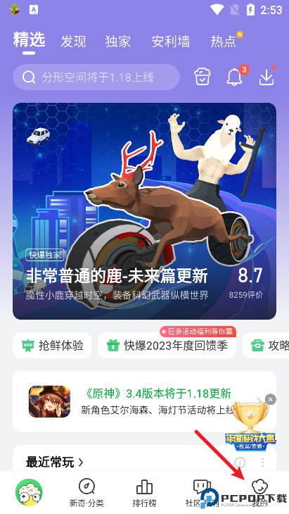 好游快爆app