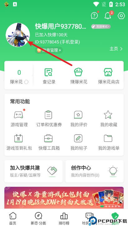 好游快爆app