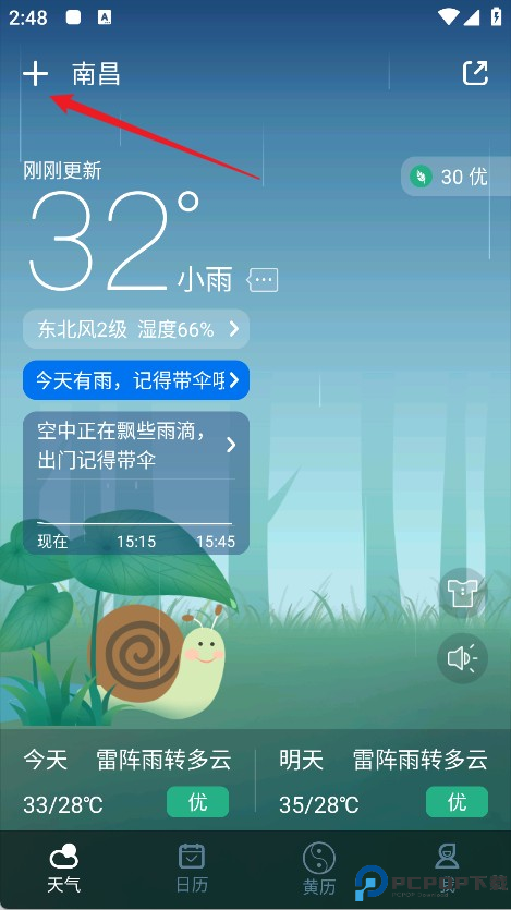 天气预报