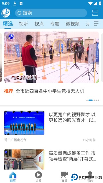 莆田tv直播