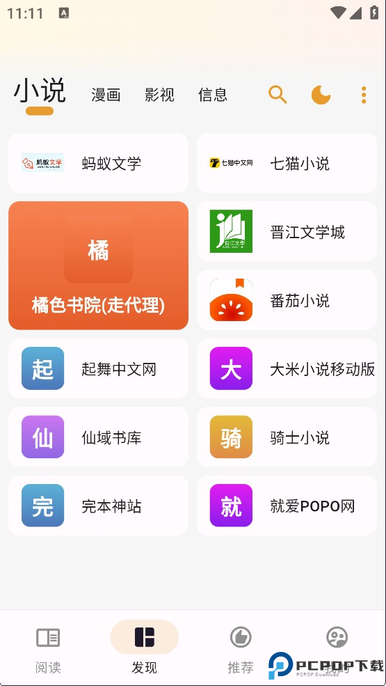 猫番阅读漫画