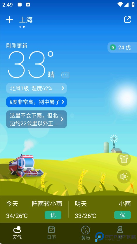 天气预报