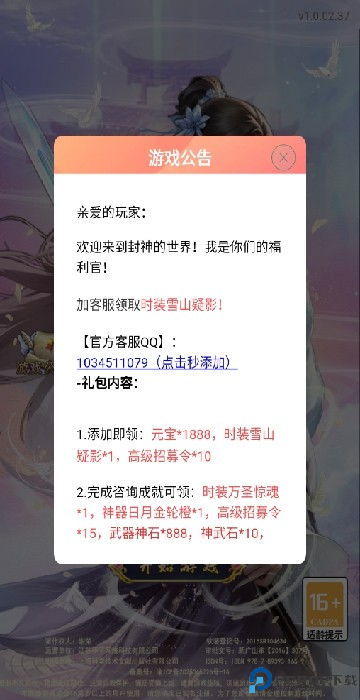 创世封神