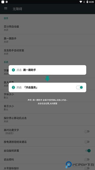 跳一跳助手
