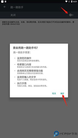 跳一跳助手