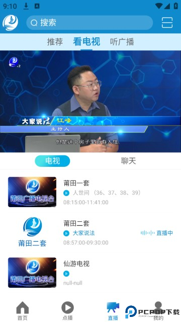 莆田tv直播