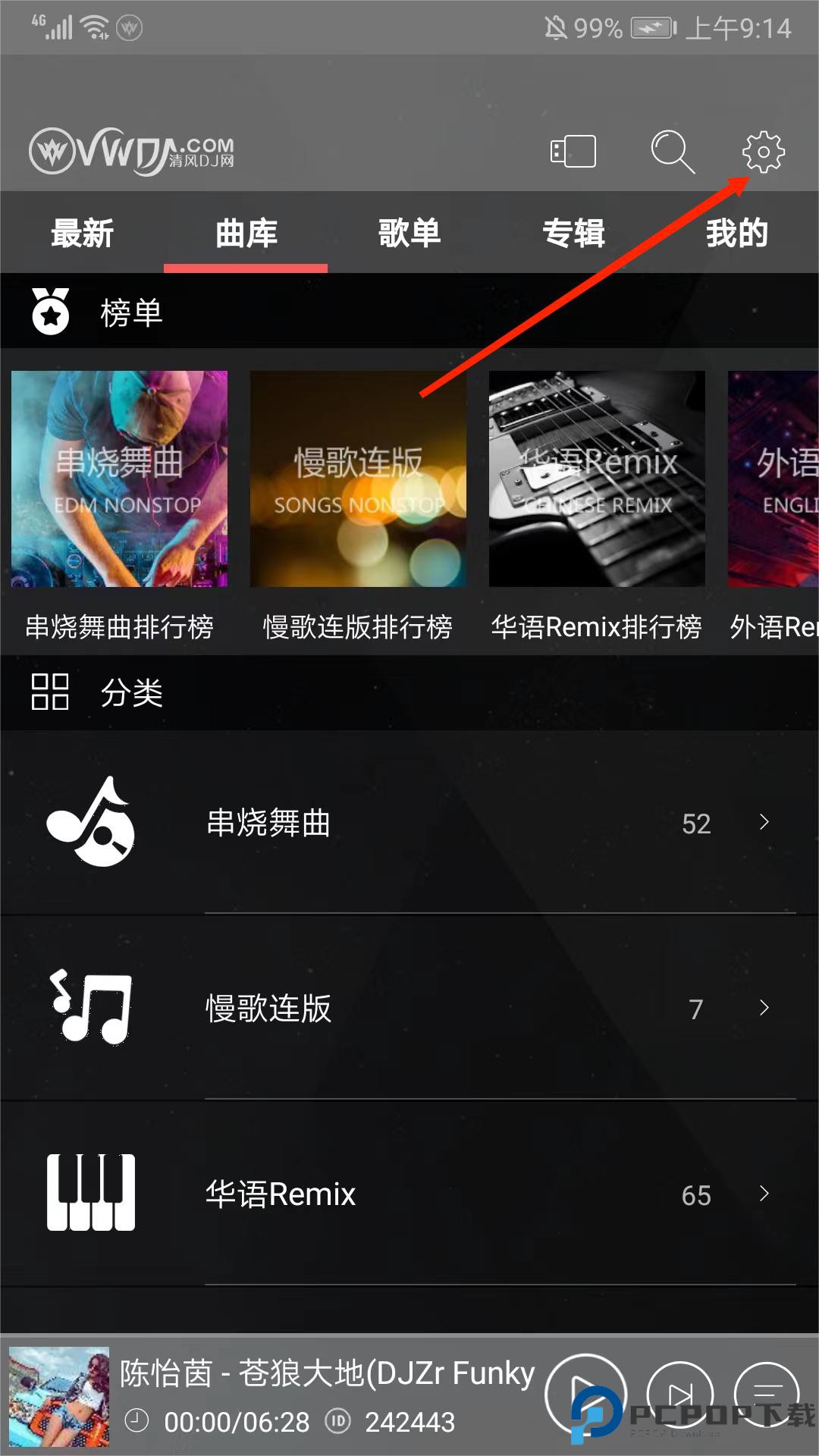 清风dj音乐网手机版