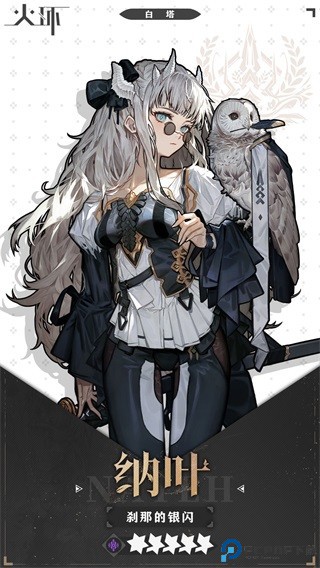 火环