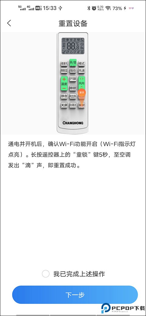 长虹空调万能遥控器