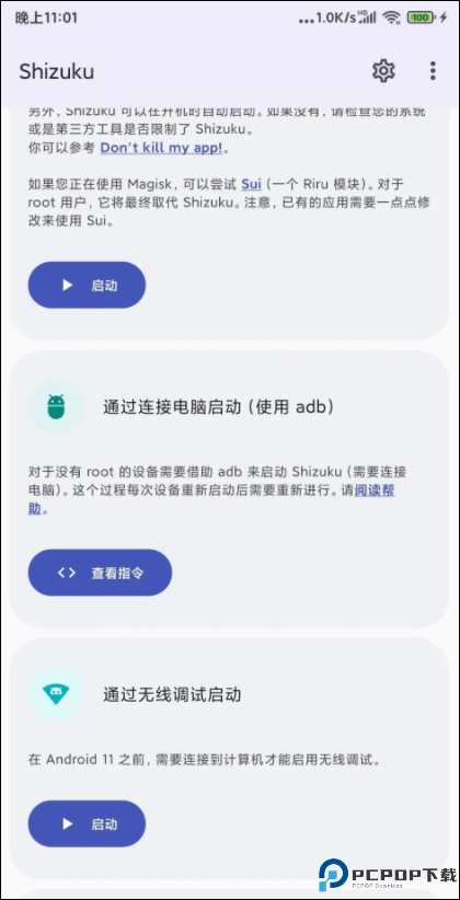 SHIZUKU软件安卓版