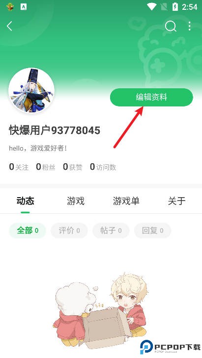 好游快爆app