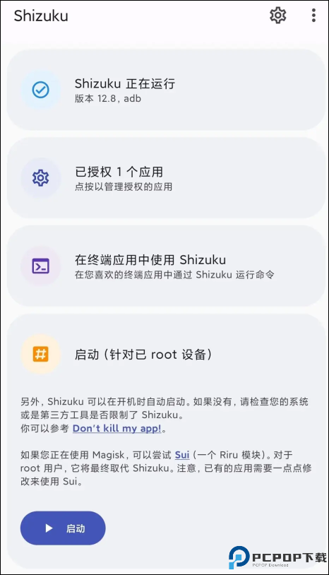 SHIZUKU软件安卓版