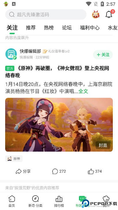 好游快爆app