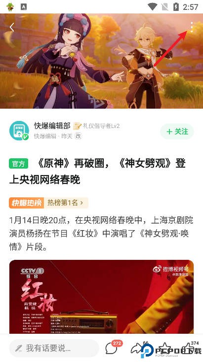 好游快爆app