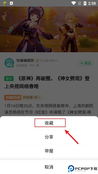 好游快爆app