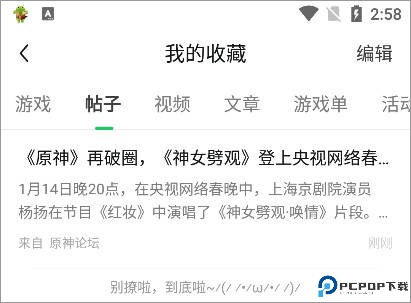 好游快爆app