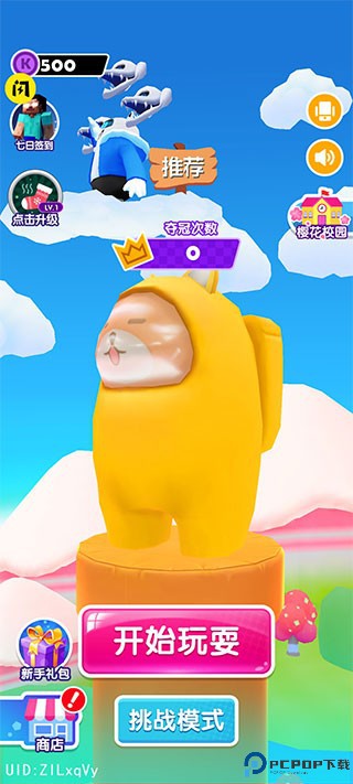 糖豆人冲冲冲