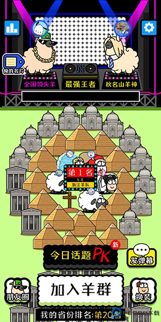 小游戏羊了个羊