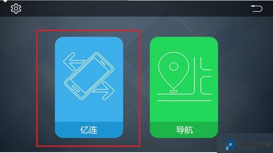CarbitLink亿连android车机通用版