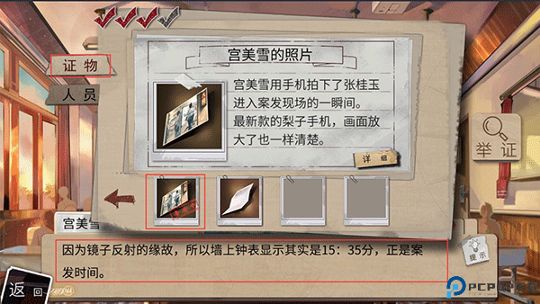 少女的伪证