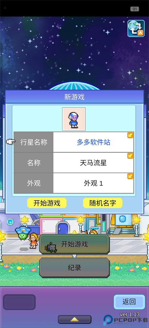 开罗探险异星飞行队
