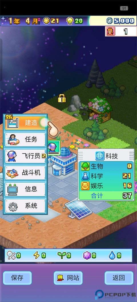 开罗探险异星飞行队