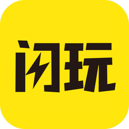 闪玩助手