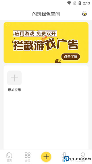 闪玩助手