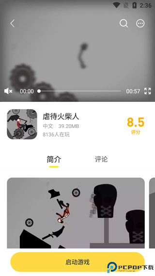闪玩助手