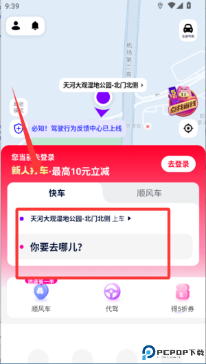 花小猪打车