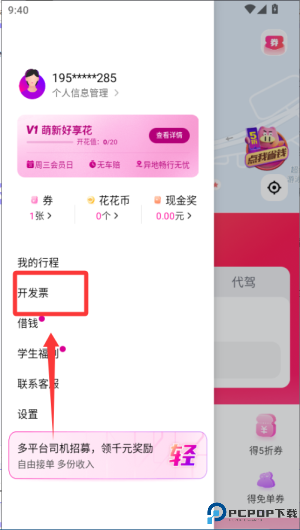 花小猪打车
