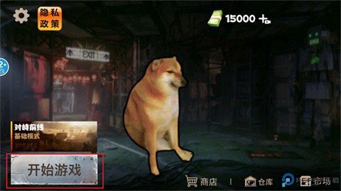 地铁仓库吃鸡