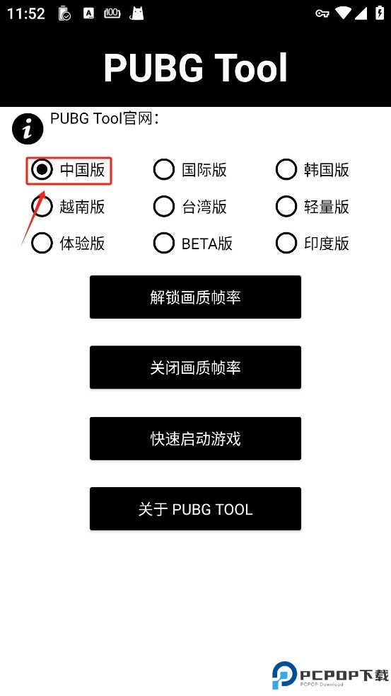 PUBGTool画质助手