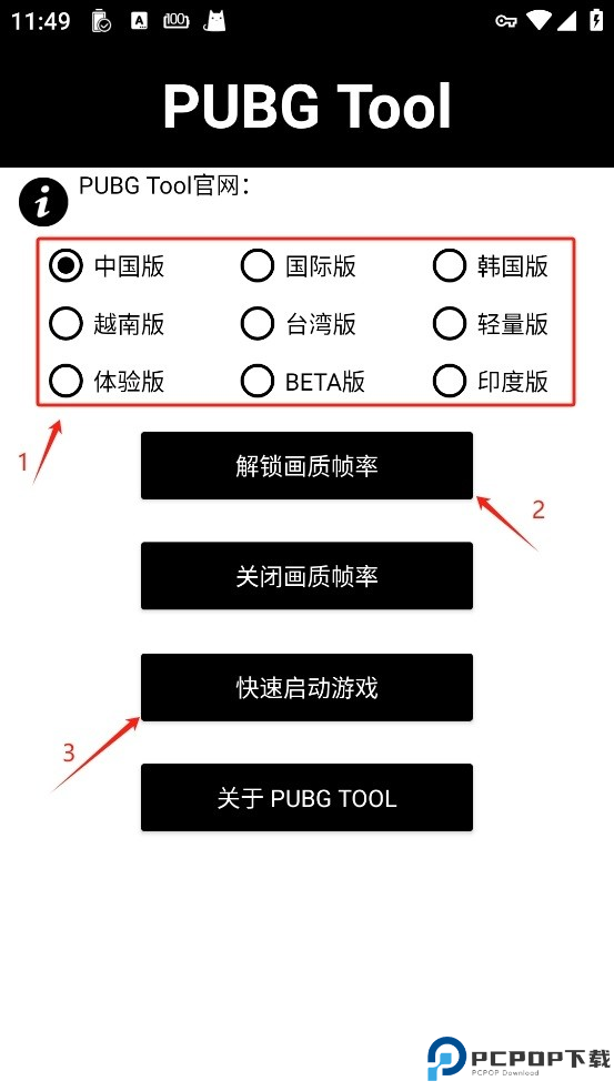 PUBGTool画质助手