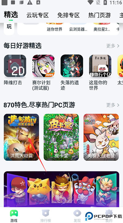 870游戏盒子