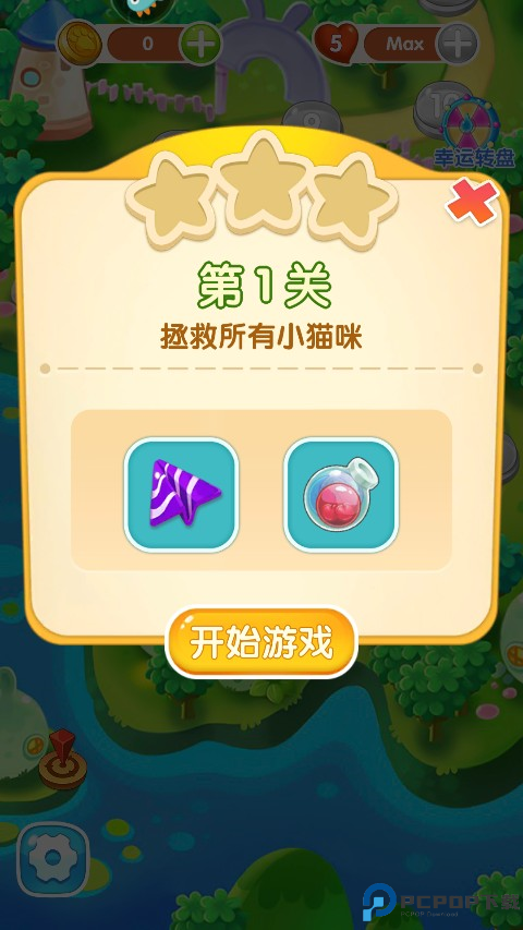 开心萌猫泡泡龙