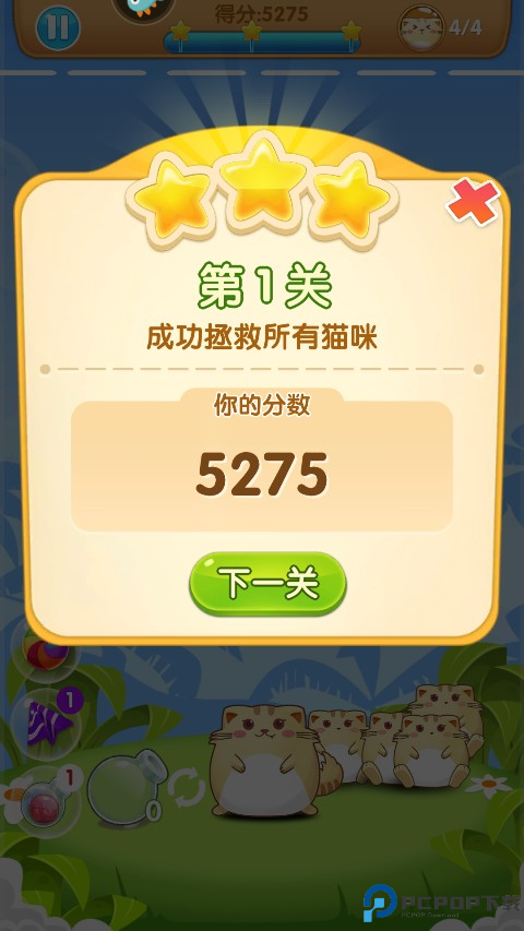开心萌猫泡泡龙