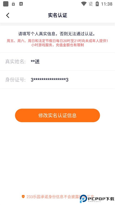 233乐园游戏正版