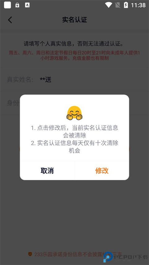 233乐园游戏正版