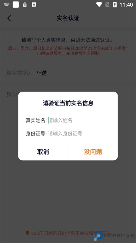 233乐园游戏正版